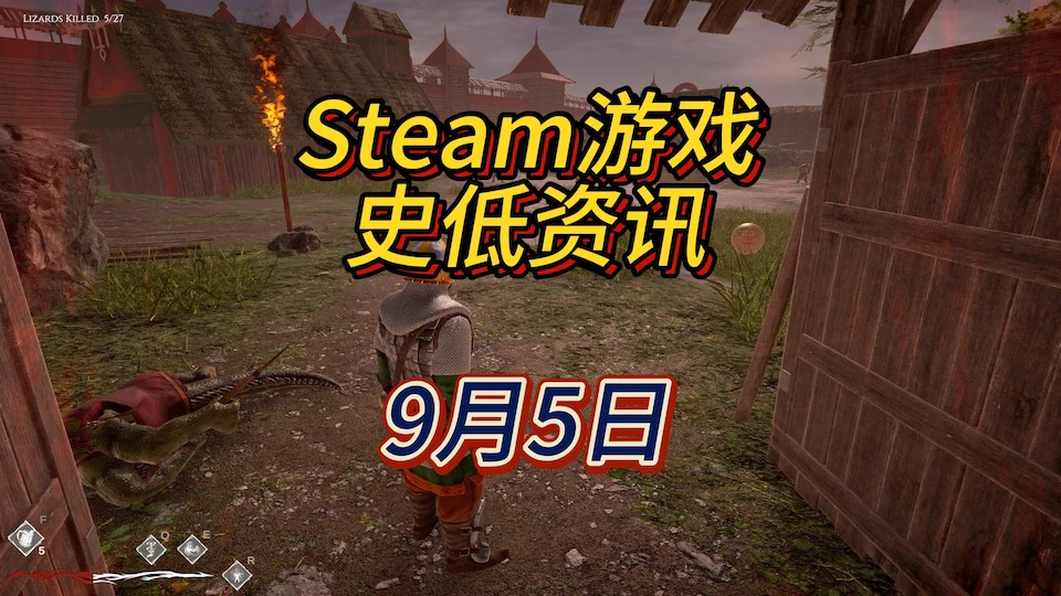 帮二战中被摧毁的城市重新焕发生机，9月5日Steam史低游戏