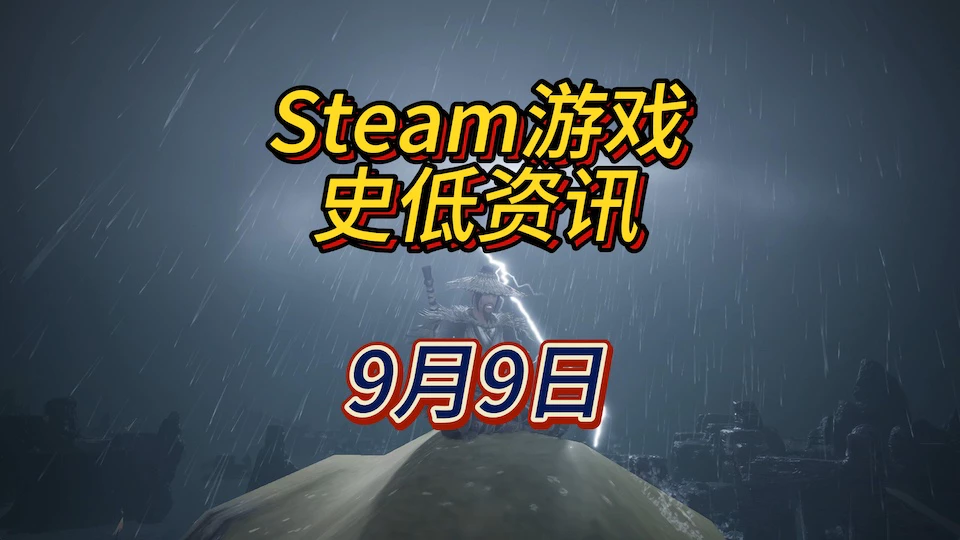 在武林江湖中练就绝世武功，9月9日Steam史低游戏