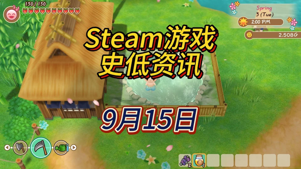 《深岩银河》《牧场物语重聚矿石镇》《幸运房东》等9款史低，9月15日Steam史低游戏资讯