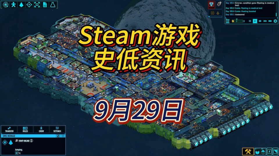 《千恋＊万花》《太空避难所》《选王之剑》3款史低，9月29日Steam史低游戏资讯